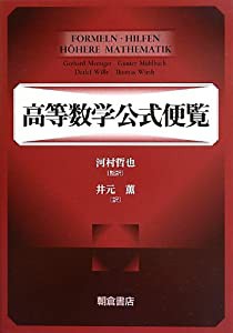 高等数学公式便覧(中古品)