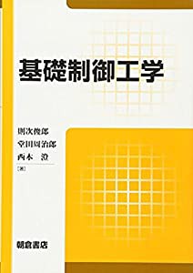 基礎制御工学(中古品)