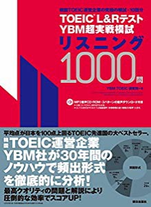 TOEIC(R) L&Rテスト YBM超実戦模試リスニング1000問[MP3音声付き](中古品)