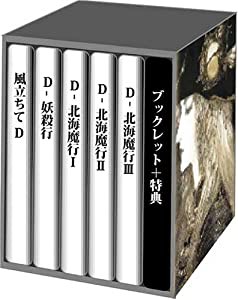 オーディオドラマCD BOX 吸血鬼ハンターD (Vampire Hunter D)(5枚)[CD](中古品)