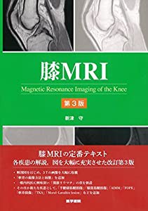 膝MRI 第3版(中古品)