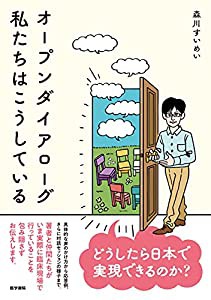 オープンダイアローグ 私たちはこうしている(中古品)