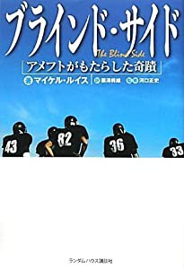 ブラインド・サイド アメフトがもたらした奇蹟(中古品)