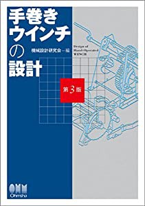 手巻きウインチの設計(中古品)