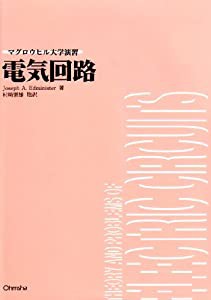 電気回路 (マグロウヒル大学演習)(中古品)