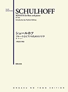 シュールホフ フルートとピアノのためのソナタ: &スージー(中古品)