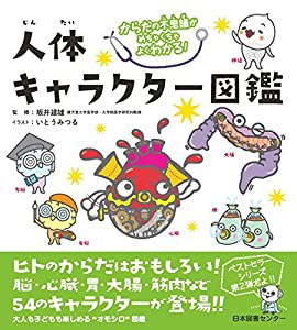 日本 図書 センター キャラクター 図鑑の通販｜au PAY マーケット