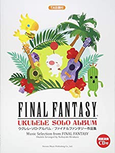 ウクレレ・ソロ・アルバム ファイナルファンタジー作品集(模範演奏CD付) TAB譜付(中古品)