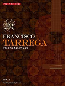 クラシックギターの巨匠 フランシスコ・タルレガ作品全集 (クラシック・ギターの巨匠)(中古品)