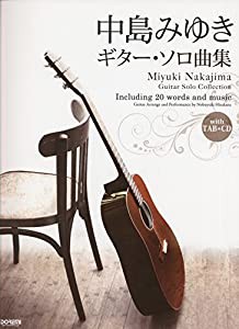 CDで覚える 中島みゆき / ギター・ソロ曲集(中古品)