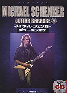 マイナス・ワンCD付 マイケル・シェンカー／ギター・カラオケ(中古品)