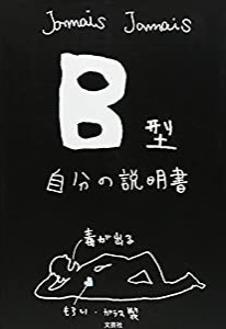 B型自分の説明書(中古品)