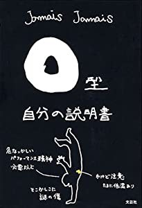 Ｏ型自分の説明書(中古品)