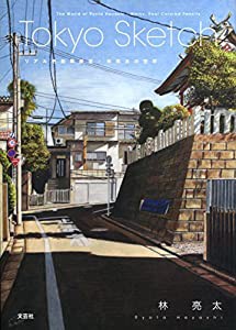 Tokyo Sketch リアル色鉛筆画家・林亮太の世界 The World of Ryota Hayashi:Works%カンマ%Real Colored Pencils(中古品)