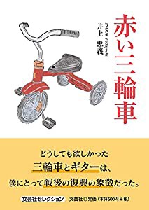 赤い三輪車(中古品)