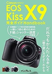 キヤノン EOS Kiss X9 完全ガイド Handbook(中古品)