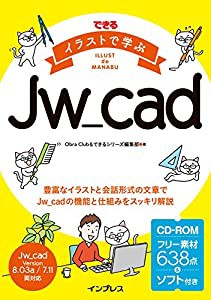 できる イラストで学ぶ Jw_cad (できるイラストで学ぶシリーズ)(中古品)