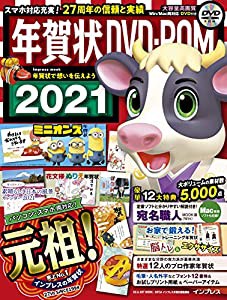 年賀状DVD-ROM2021 (インプレスムック)(中古品)