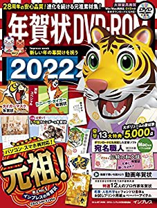 年賀状DVD-ROM 2022 (インプレス年賀状ムック)(中古品)