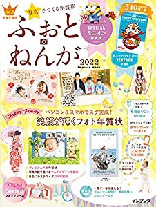 写真でつくる年賀状 ふぉとねんが 2022 (インプレス年賀状ムック)(中古品)