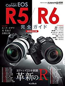 キヤノン EOS R5 / R6 完全ガイド【増補改訂版】(中古品)