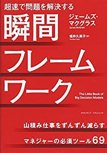 瞬間フレームワーク(中古品)