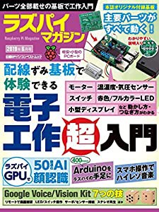 ラズパイマガジン 2019年6月号 (日経BPパソコンベストムック)(中古品)