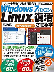 Windows7パソコンをLinuxで復活させる本 (日経BPパソコンベストムック)(中古品)