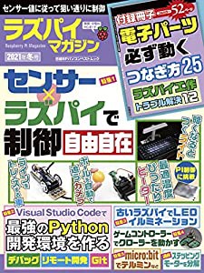 ラズパイマガジン2021年冬号 (日経BPパソコンベストムック)(中古品)