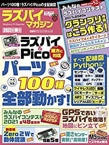 ラズパイマガジン2022年春号 (日経BPパソコンベストムック)(中古品)