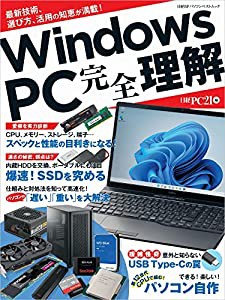 Windows PC 完全理解 (日経BPパソコンベストムック)(中古品)