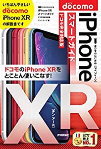 ゼロからはじめる iPhone XR スマートガイド ドコモ完全対応版(中古品)