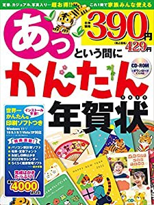 あっという間にかんたん年賀状 2022年版(中古品)