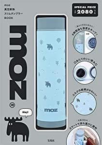 moz 真空断熱 スリムタンブラー BOOK (ブランドブック)(中古品)