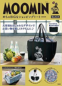 MOOMIN めちゃBIGなショッピングトート BOOK BLACK (ブランドブック)(中古品)