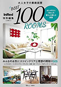 InRed特別編集 大人女子の素敵部屋 BEST 100ROOMS (TJMOOK)(中古品)