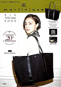 martinique BIG TOTE BAG BOOK (ブランドブック)(中古品)