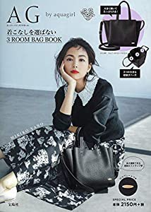 AG by aquagirl 着こなしを選ばない 3 ROOM BAG BOOK (ブランドブック)(中古品)