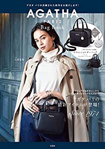 AGATHA PARIS Bag Book (ブランドブック)(中古品)