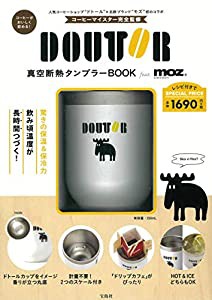 DOUTOR 真空断熱タンブラーBOOK feat. moz (バラエティ)(中古品)