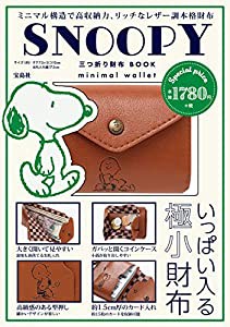 SNOOPY 三つ折り財布 BOOK minimal wallet (ブランドブック)(中古品)