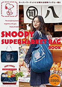 SNOOPY SUPERMARKET BAG BOOK (宝島社ブランドブック)(中古品)