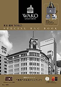 東京・銀座 WAKO SPECIAL BAG BOOK (TJMOOK)(中古品)