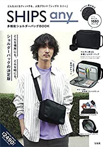 SHIPS any 多機能ショルダーバッグBOOK (宝島社ブランドブック)(中古品)