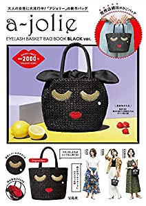 a-jolie EYELASH BASKET BAG BOOK BLACK ver. (宝島社ブランドブック)(中古品)