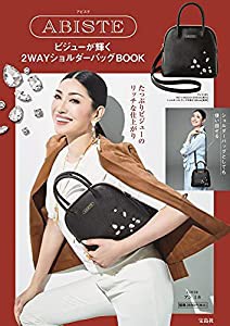 ABISTE ビジューが輝く2WAYショルダーバッグBOOK (宝島社ブランドブック)(中古品)