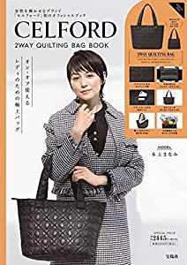 CELFORD 2WAY QUILTING BAG BOOK (宝島社ブランドブック)(中古品)