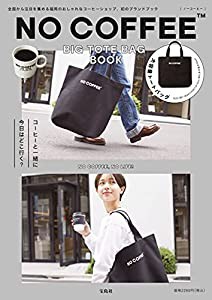 NO COFFEE BIG TOTE BAG BOOK (バラエティ)(中古品)