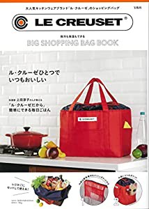 LE CREUSETR 保冷も保温もできる BIG SHOPPING BAG BOOK (宝島社ブランドブック)(中古品)