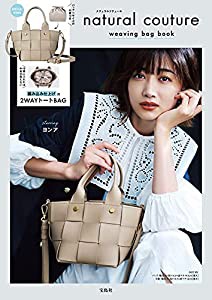 natural couture weaving bag book (宝島社ブランドブック)(中古品)